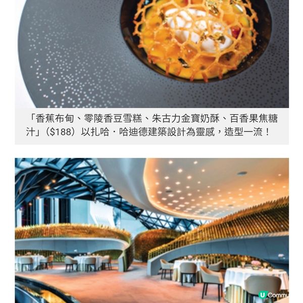 新濠天地藝味之夜6大名廚打造豪門
夜宴