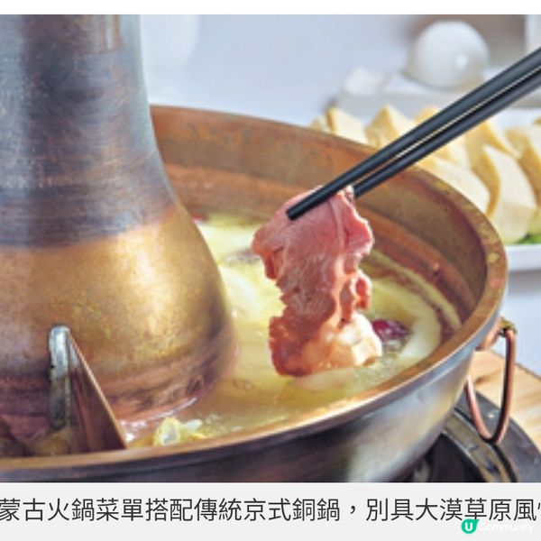 日月樓暖身蒙古火鍋 寧夏鹽池灘羊國
宴級享受