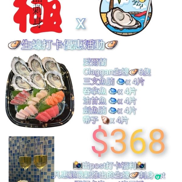 極品刺身 x 香港生蠔關注組