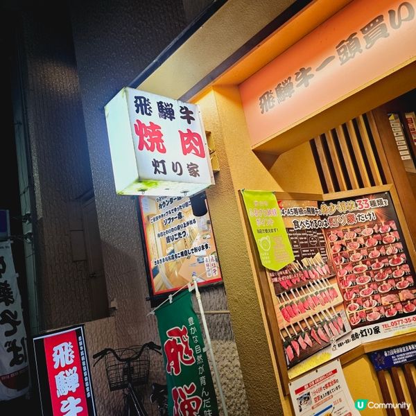 來到高山，燒肉飛驒牛不可不吃