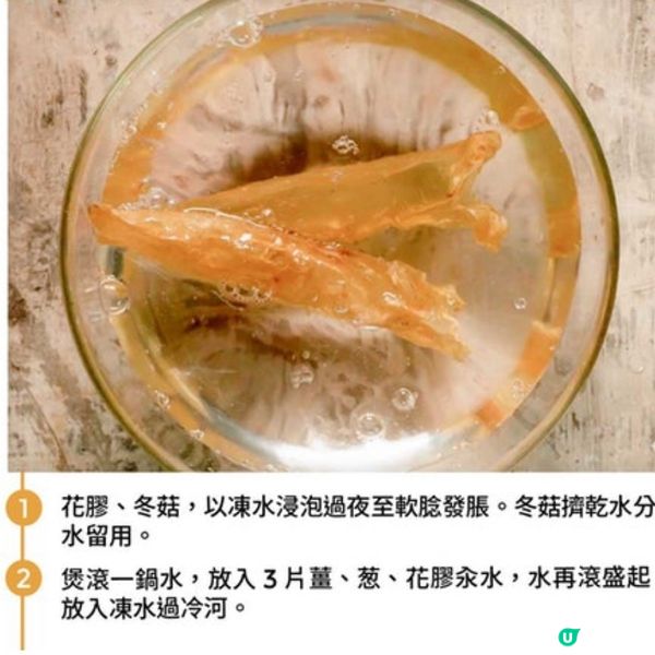 冬菇炆花膠