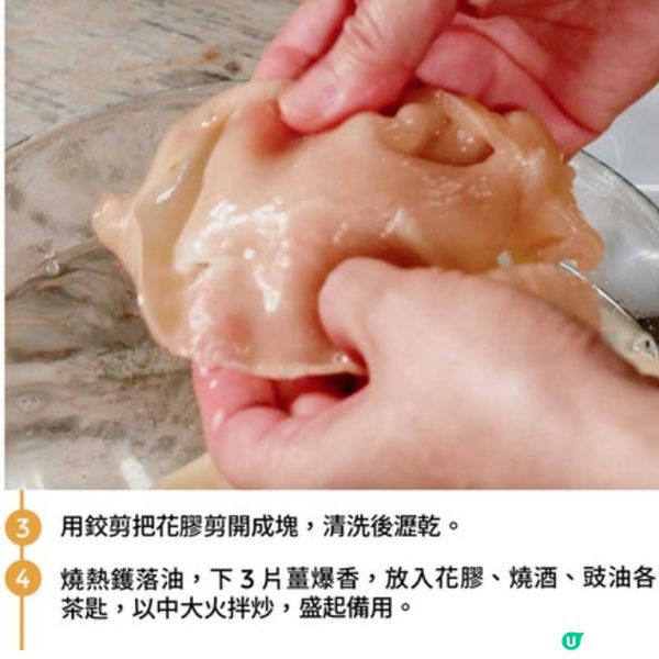 冬菇炆花膠