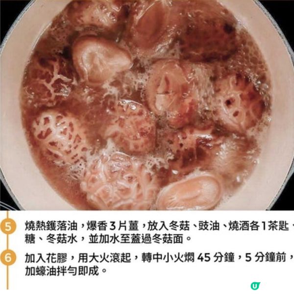 冬菇炆花膠