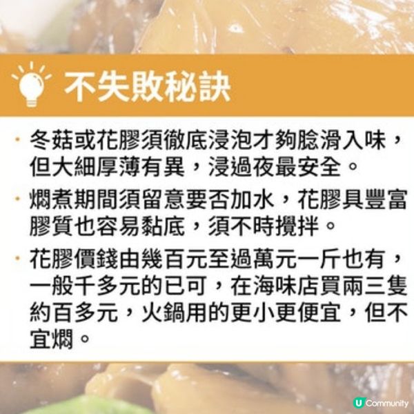冬菇炆花膠