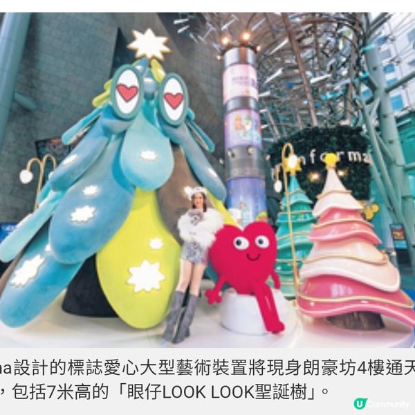 朗豪坊「抱抱聖誕LOVE LOVE LOVE」藝術企劃