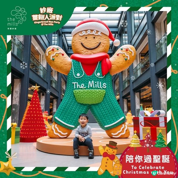 南豐紗廠薑餅人派對