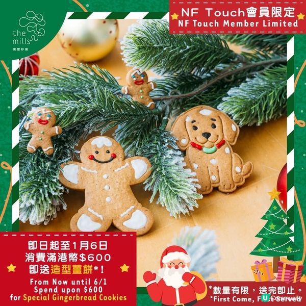 南豐紗廠薑餅人派對