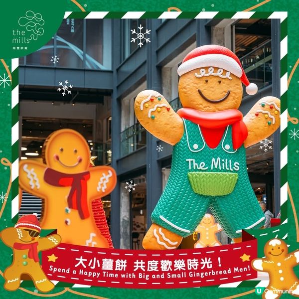 南豐紗廠薑餅人派對