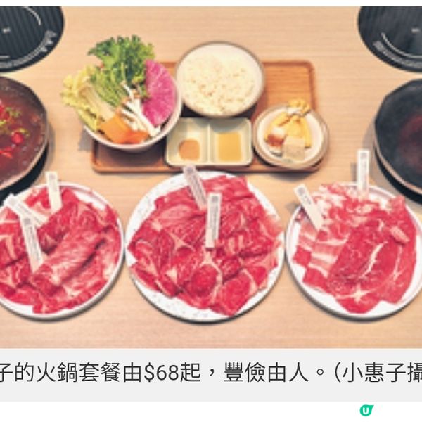 啟德體育園一人火鍋9款獨特湯底配
日產肉品