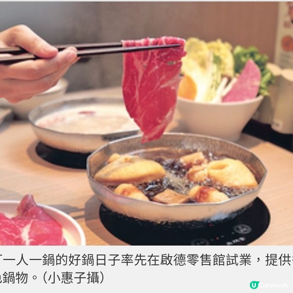 啟德體育園一人火鍋9款獨特湯底配
日產肉品