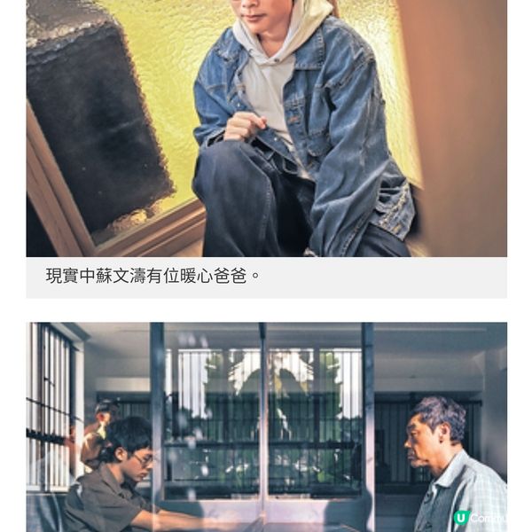 《爸爸》蘇文濤首演殺人犯暖爸鼓勵 下追回成績升讀大學