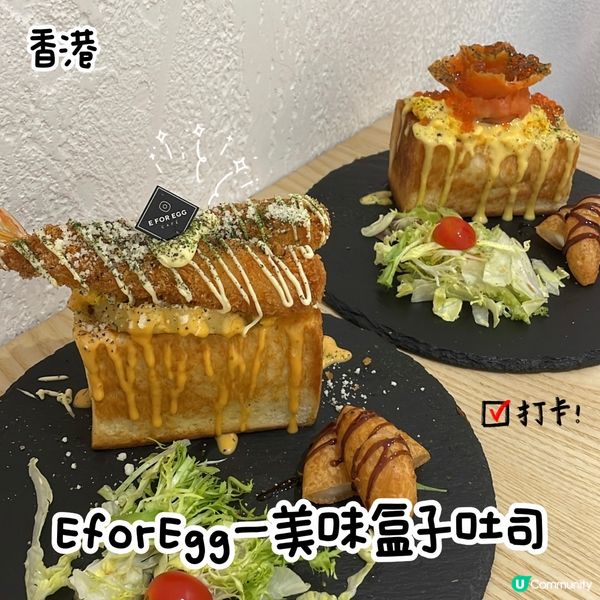 E for Egg打卡盒子吐司🍞