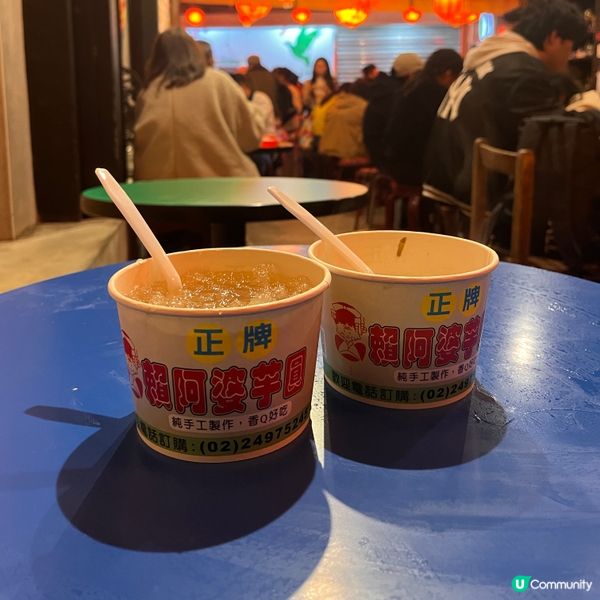 九份必食賴阿婆芋圓😋