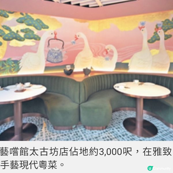 鏞記年輕版:鏞鏞・藝嚐館