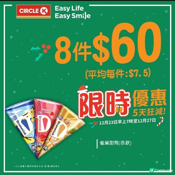 OK便利店：5天狂減（23-27/12）