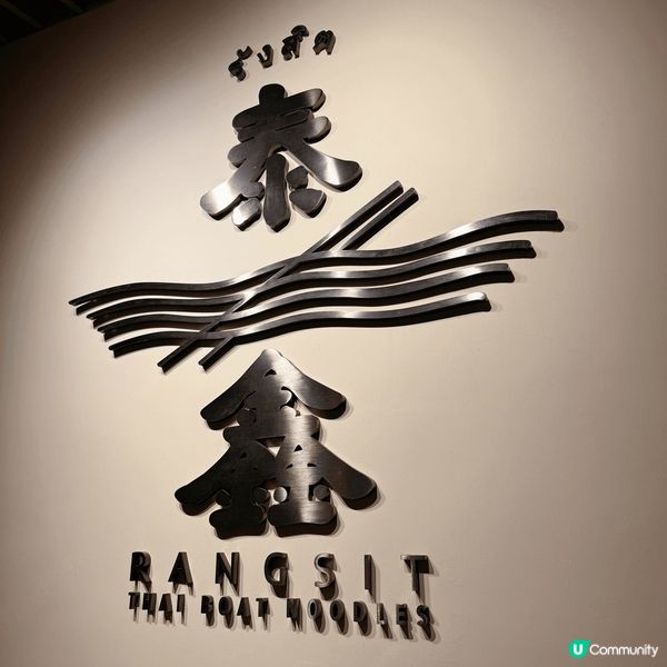 好鐘意依間小清新風嘅泰國餐廳🥰 臨近聖誕仲掛滿美侖美奐嘅裝飾...