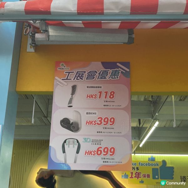 工展會開始左一個星期喇。