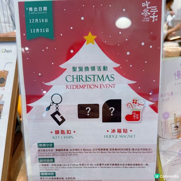 聖誕必㨂茶飲🥰