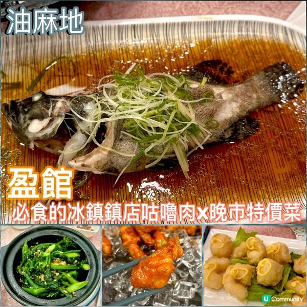 必食的冰鎮鎮店咕嚕肉×晚市特價菜🐟