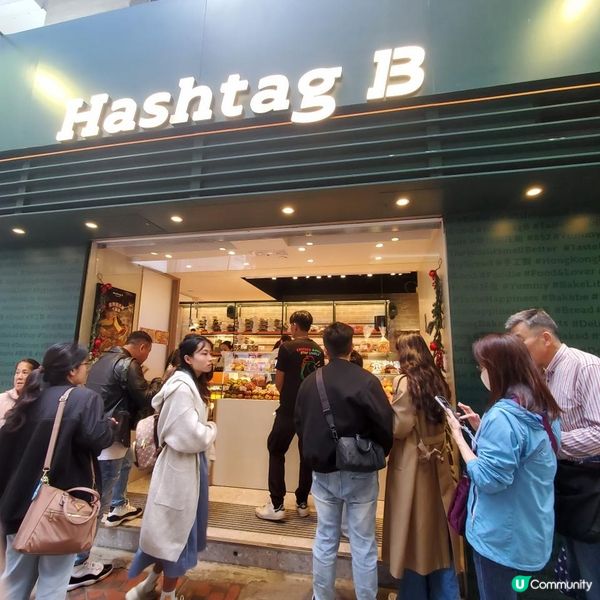 高質尖沙咀麵包店Hashtag B