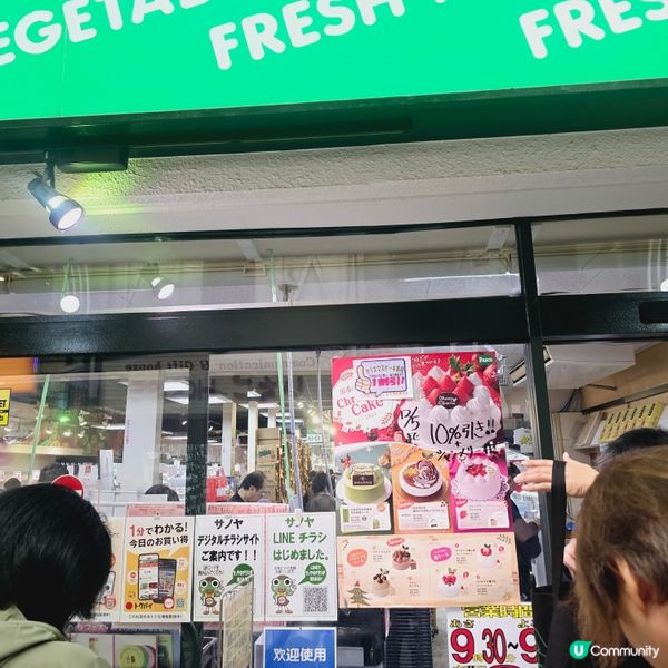 名古屋在地人超市