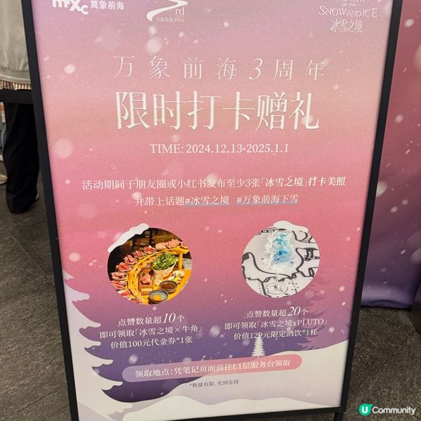 萬象前海❄️冰雪奇緣！