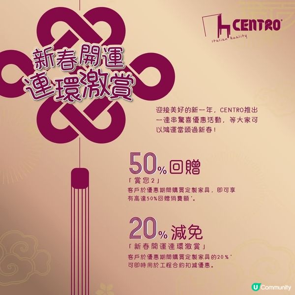 CENTRO新春開運連環激賞