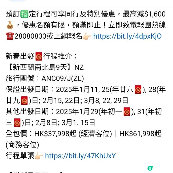  農曆新年旅行團 🌺 #南半球賀歲之旅 