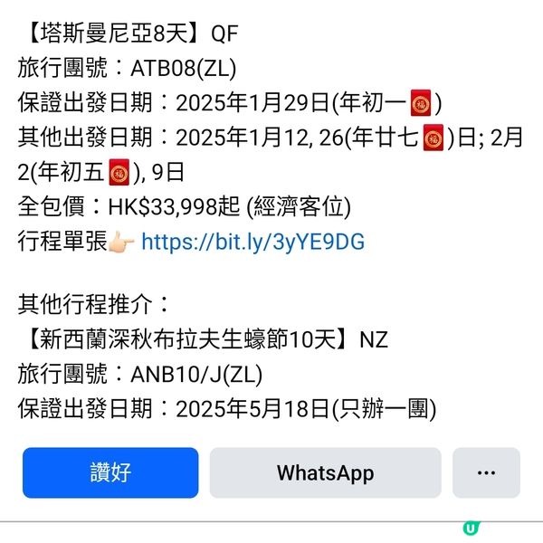  農曆新年旅行團 🌺 #南半球賀歲之旅 