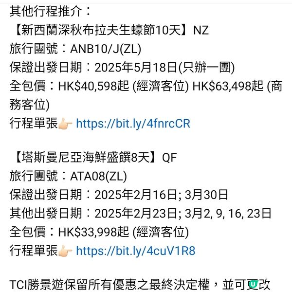  農曆新年旅行團 🌺 #南半球賀歲之旅 