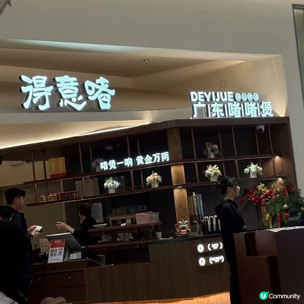 得意啫 廣東啫啫煲