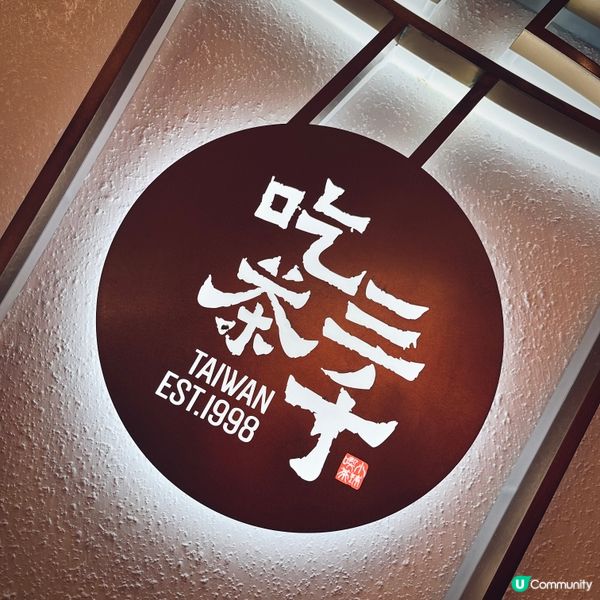 ## 👑吃茶三千國王珍珠奶茶，茶香奶香雙重奏！😋