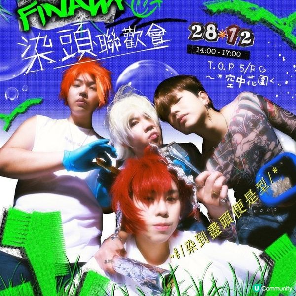 T.O.P FINALLY 染頭聯歡會