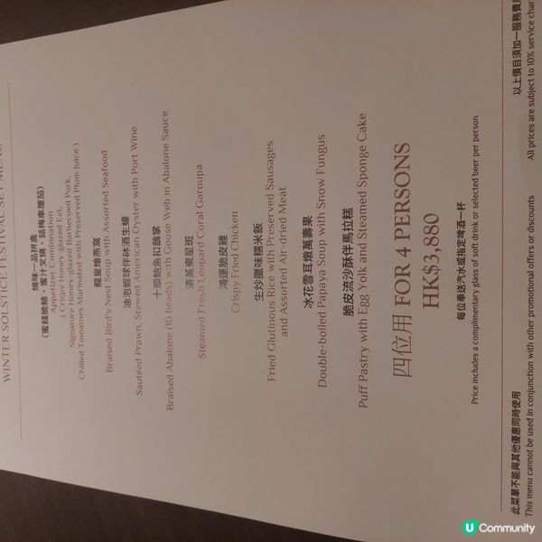 ## 逸東軒冬至飯🥢 正到飛起！🤩