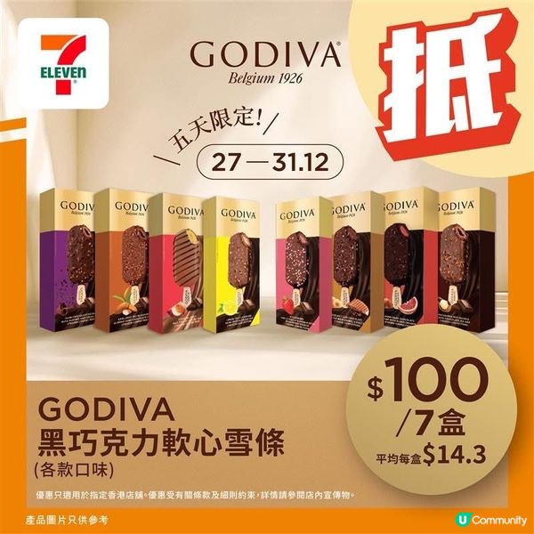 GODIVA雪糕大特價‼️