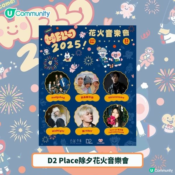 超好氣氛仲睇到煙花🎇！除夕倒數好去處2025🥳