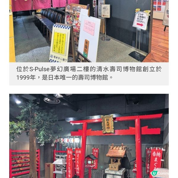 直擊香港快運首航靜岡遊小丸子 樂園 行博物館感受日本壽司文化