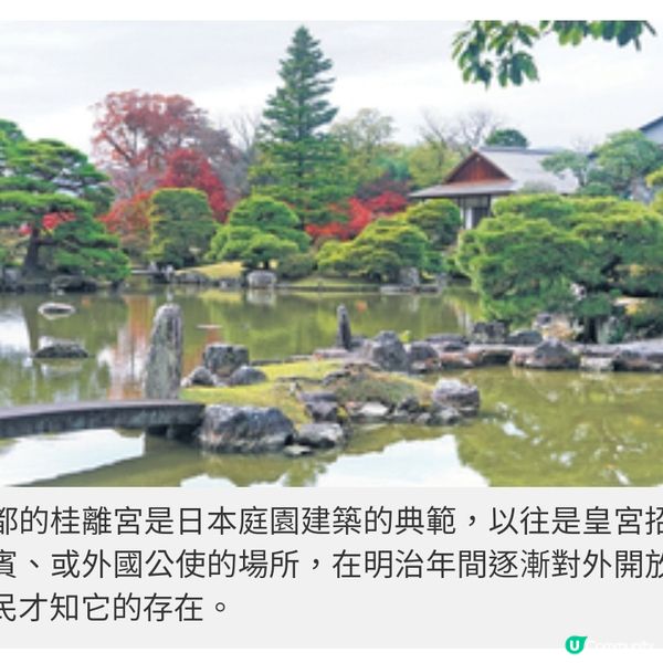 京都初訪傳奇桂離宮