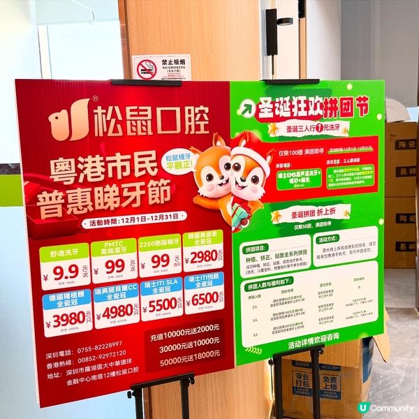 深圳松鼠口腔🦷  牙石剋星！😎