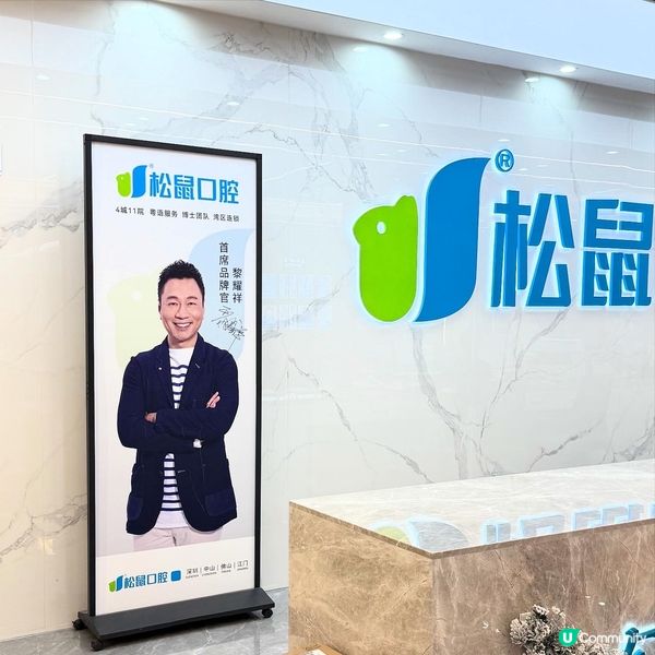 深圳松鼠口腔🦷  牙石剋星！😎