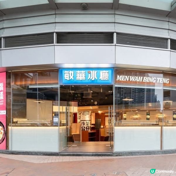 敏華冰廳PopCorn分店🍿27/12正式開幕