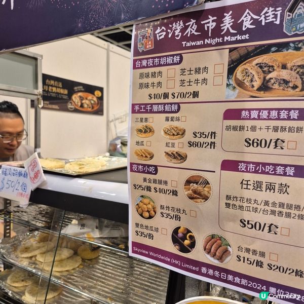 香港冬日美食節