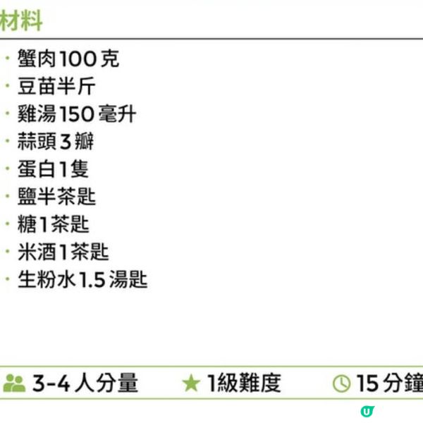 蟹肉蛋白扒豆苗