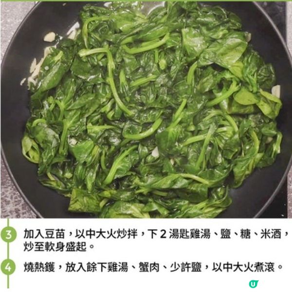 蟹肉蛋白扒豆苗