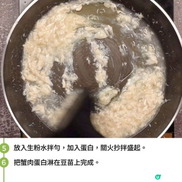 蟹肉蛋白扒豆苗
