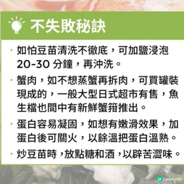 蟹肉蛋白扒豆苗