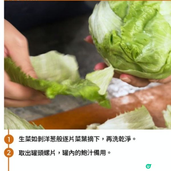 螺片扒生菜