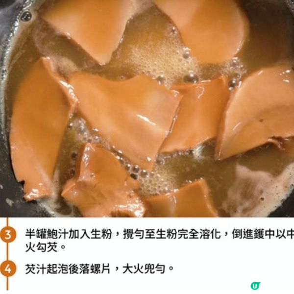 螺片扒生菜