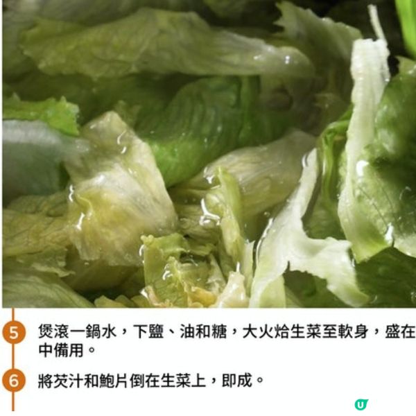螺片扒生菜