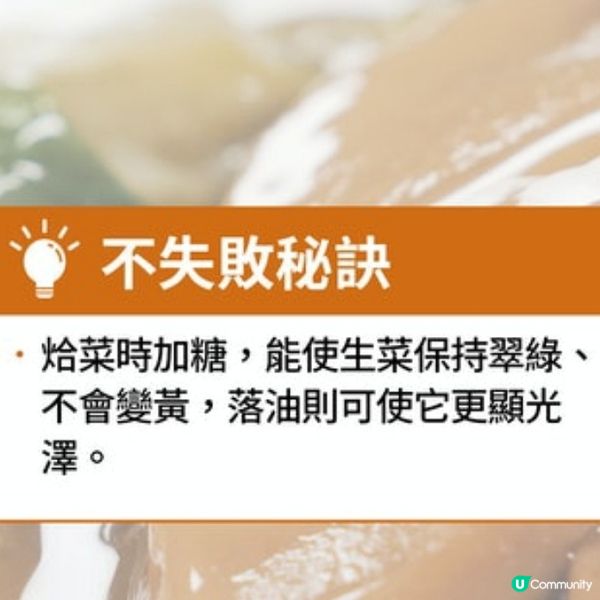 螺片扒生菜